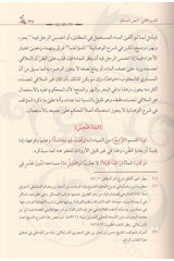 Daw Al Misbah Sharh Nur Al Idah (2 Volume Set) ضوء المصباح شرح نور الايضاح