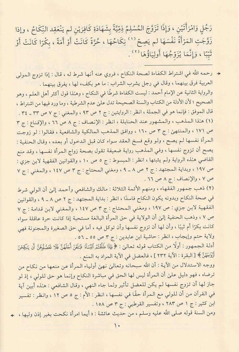Al Jami As Saghir Ala Madhhab Ahmad (2 Vol.) الجامع الصغير على مذهب الامام احمد بن حنبل