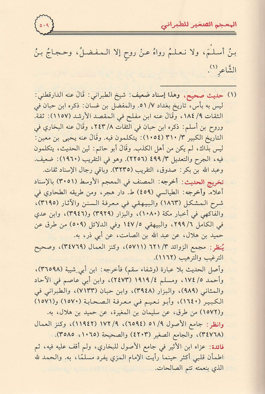 Al Mujam As Saghir  (4 Vol.) Resalah Alamiah المعجم الصغير - الطبراني