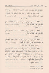 Jami Al Usul At Tisaa (14 Vol.) جامع الاصول التسعة