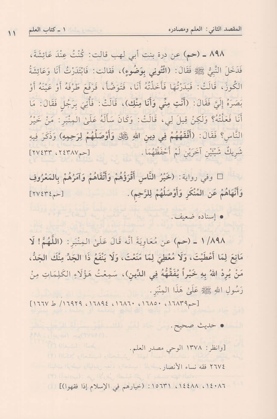 Jami Al Usul At Tisaa (14 Vol.) جامع الاصول التسعة