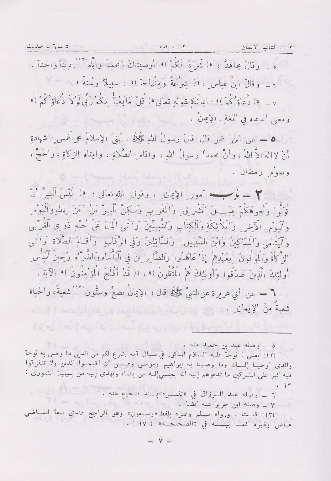 Mukhtasar Sahih Al Bukhari (Albani)  مختصر صحيح البخاري