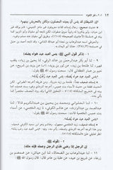 Kitab As Sunnah Li Ibn Abi Aasim كتاب السنة لابن أبي عاصم