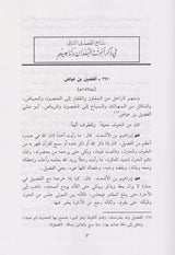 Tahtheeb Hilyatul Awliya (3 Vol.) تهذيب حلية الأولياء