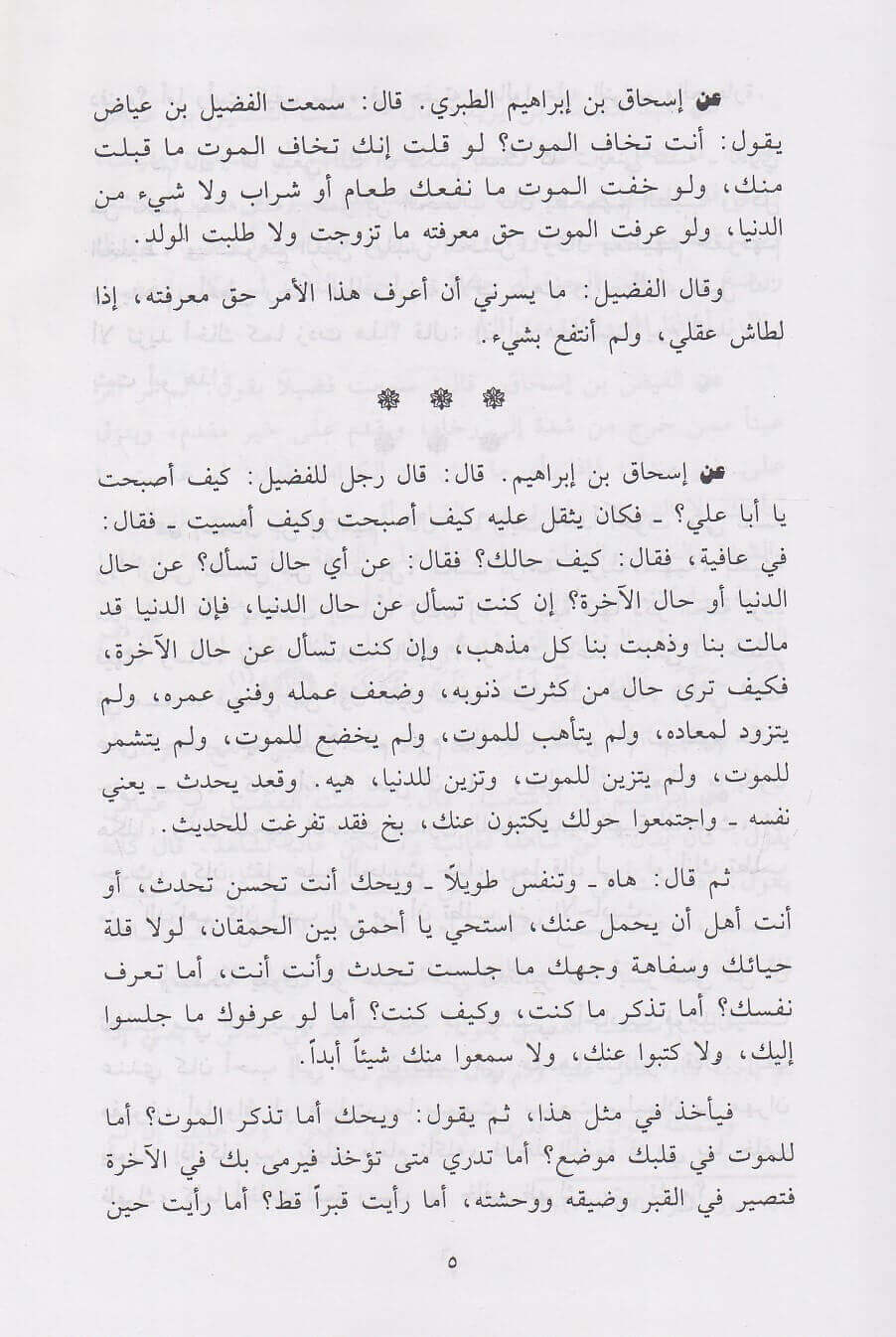 Tahtheeb Hilyatul Awliya (3 Vol.) تهذيب حلية الأولياء