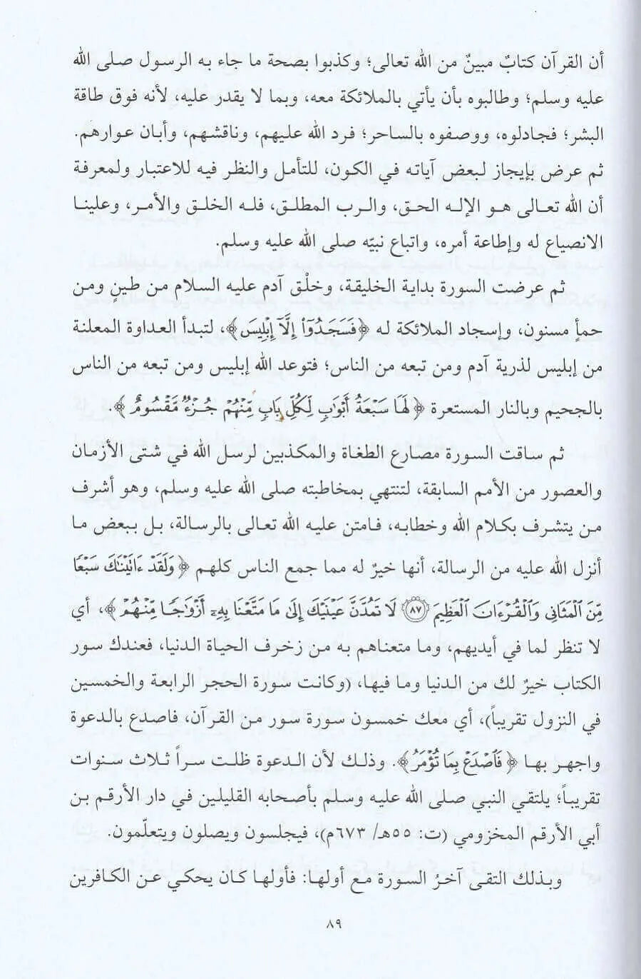 Maqasid Suwar Al Quran مقاصد سور القران