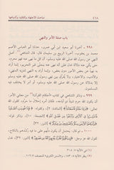 Al Madkhal Ila Ilm As Sunan (2 Vol. Set) المدخل الى علم السنن