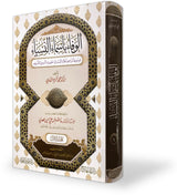 Al Wafa Bi Asma An Nisa (43 Vol. Set) الوفاء باسماء النساء