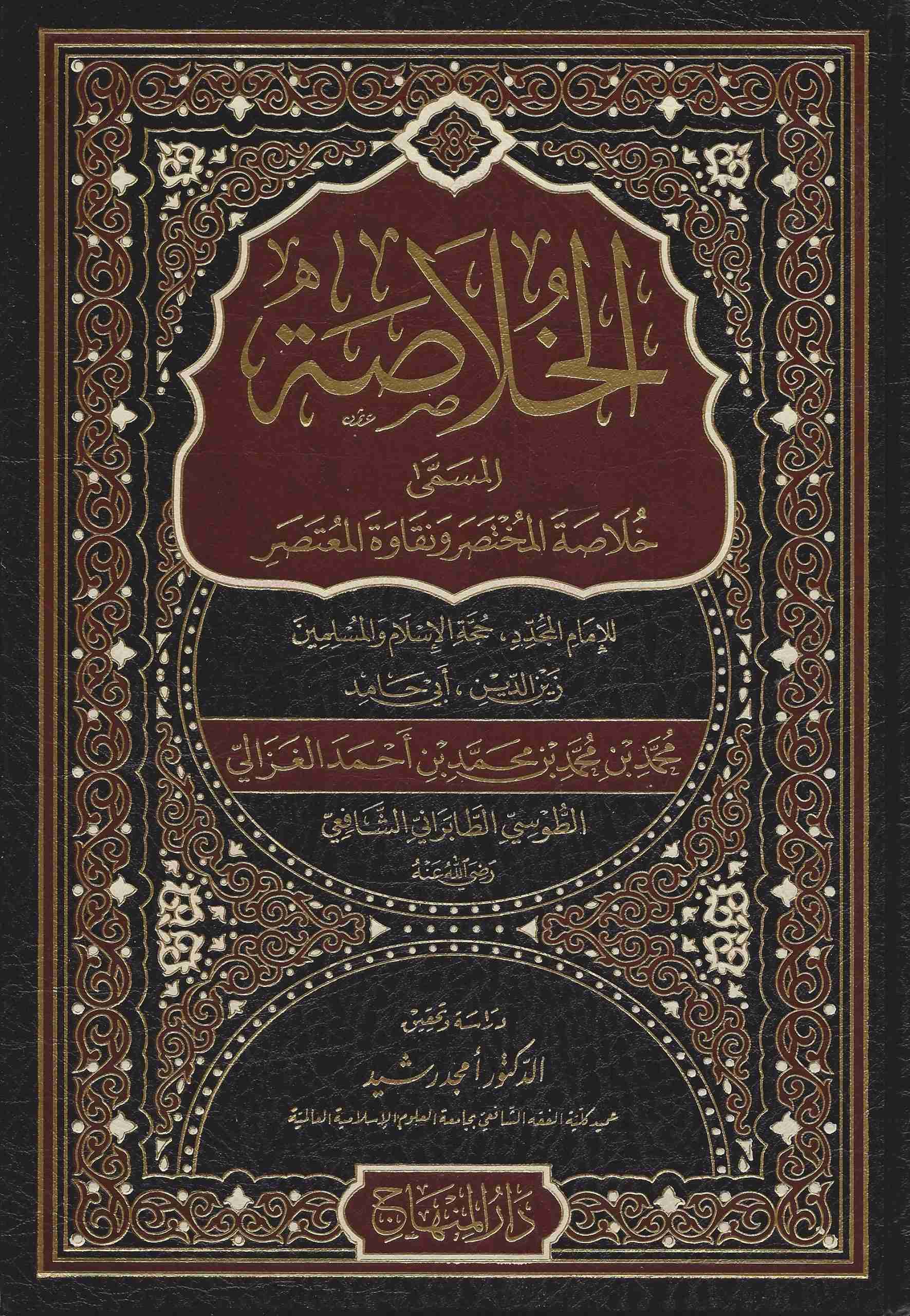 Khulasah Al Mukhtasar Wa Naqawah Al Mutasar خلاصة المختصر و نقاوة المع ...