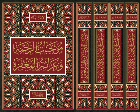 Mujibat Ar Rahmah Wa Azaim Al Maghfirah (4 Vol. Set) موجبات الرحمة وعزائم المغفرة