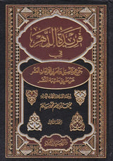 Faridat Ad Dahr (4 Volume Set) فريدة الدهر