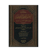 Kitab Al Uluw (2 Volume Set) كتاب العلو للعلي العظيم