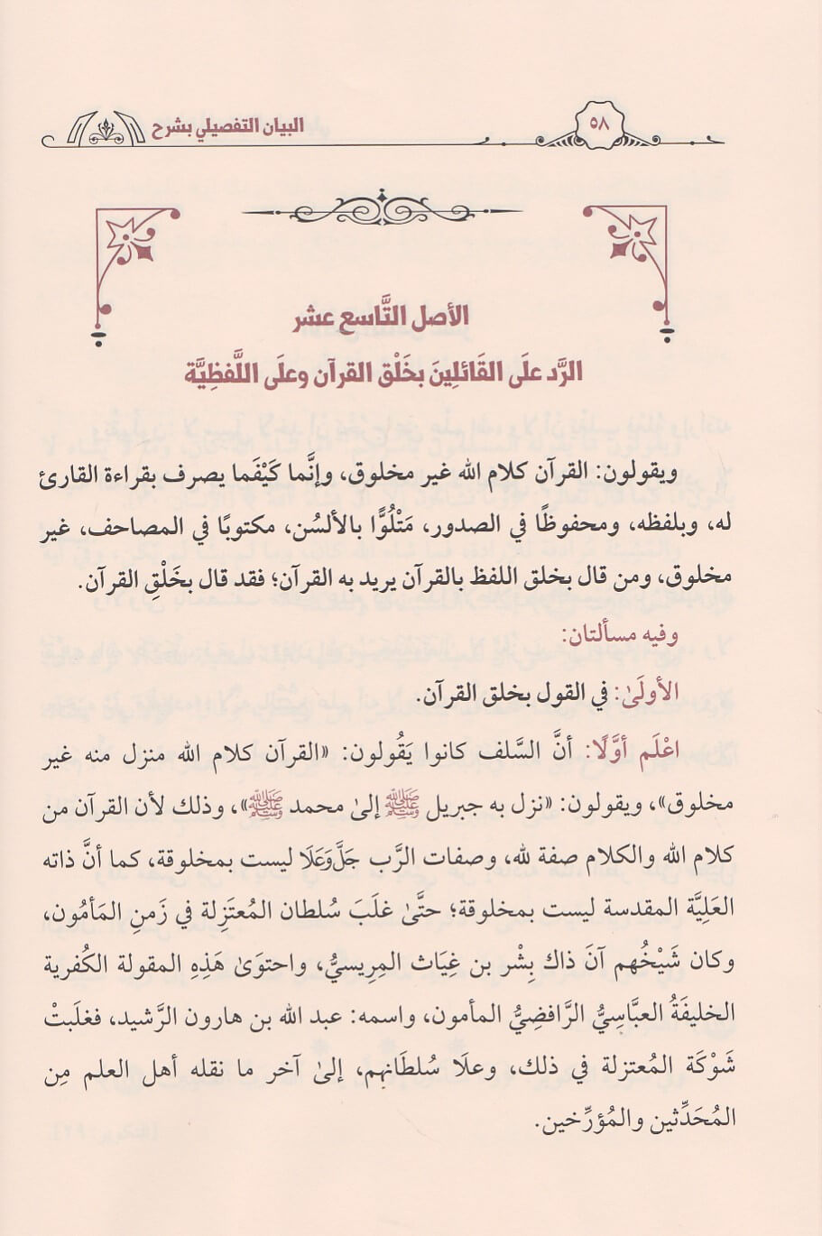 Al Bayan At Tafdeeli Bi Sharh Aqidat Al Ismaeeli البيان التفضيلي بشرح عقيدة الإسماعيلي