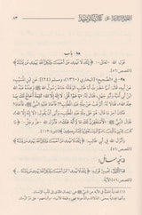 At Taleeq Ar Rasheed Ala Kitab At Tawheed التعليق الرشيد على كتاب التوحيد