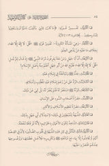 At Taleeq Ar Rasheed Ala Kitab At Tawheed التعليق الرشيد على كتاب التوحيد