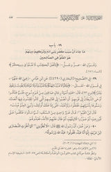 At Taleeq Ar Rasheed Ala Kitab At Tawheed التعليق الرشيد على كتاب التوحيد