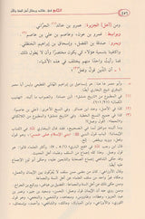 Al Jaami Fi Aqaaid Ahlus Sunnah (2 Vol.) الجامع في عقائد اهل السنة