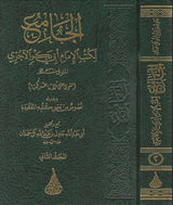 Al Jaami Li Kitaab Al Imaam Al Aajuri (2 Vol.) الجامع لكتب الامام الآجري