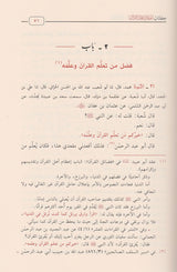 Al Jaami Li Kitaab Al Imaam Al Aajuri (2 Vol.) الجامع لكتب الامام الآجري