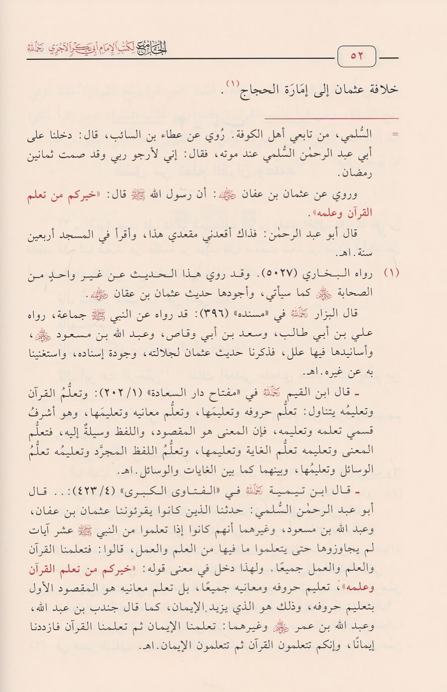 Al Jaami Li Kitaab Al Imaam Al Aajuri (2 Vol.) الجامع لكتب الامام الآجري