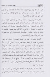 Al Majruheen (2 Vol.) كتاب المجروحين