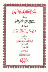 Hukmullah Al Wahid As Samad حكم الله الواحد الصمد