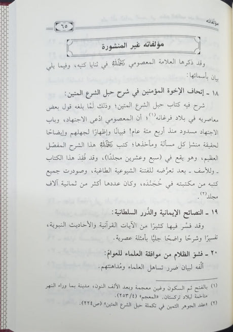 Hukmullah Al Wahid As Samad حكم الله الواحد الصمد