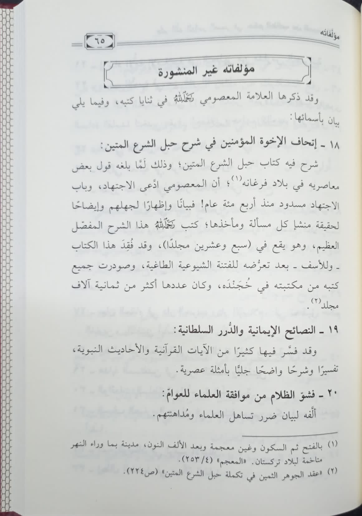 Hukmullah Al Wahid As Samad حكم الله الواحد الصمد