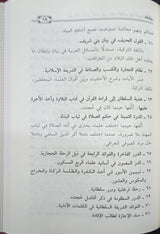 Hukmullah Al Wahid As Samad حكم الله الواحد الصمد