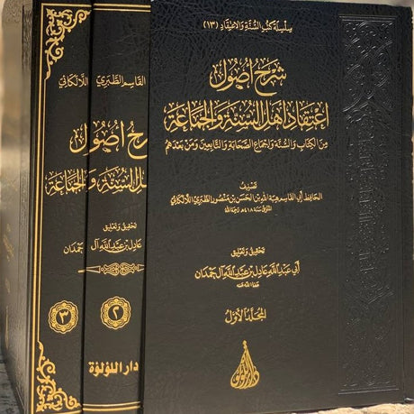 Sharh Usuul Itiqaad Ahlus Sunnah (3 Vol.) شرح أصول اعتقاد اهل السنة