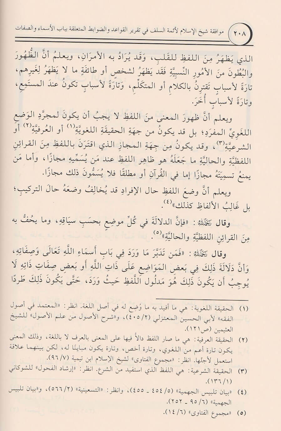 Muwafaqat Sheikhul Islam Ibn Taymiya (3 vol.) موافقة شيخ الاسلام ابن تيمية لائمة السلف