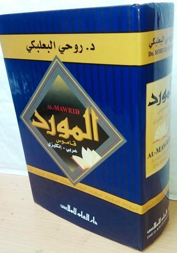 AL Mawrid A Modern Arabic-English Dictionary Dr Rohi Baalbaki
