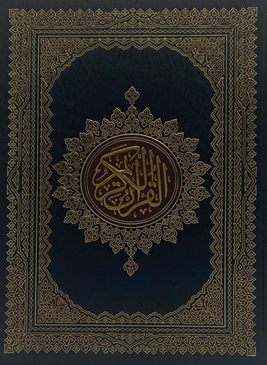 Al Quran ( 25cm x 17.5cm x 2.7cm) (Uthmani)