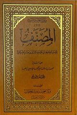 Al Musnaf (Tasil) (12 Volume Set)