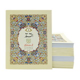 Quran Para 30 Parts PB (Indopak Script) No.100C