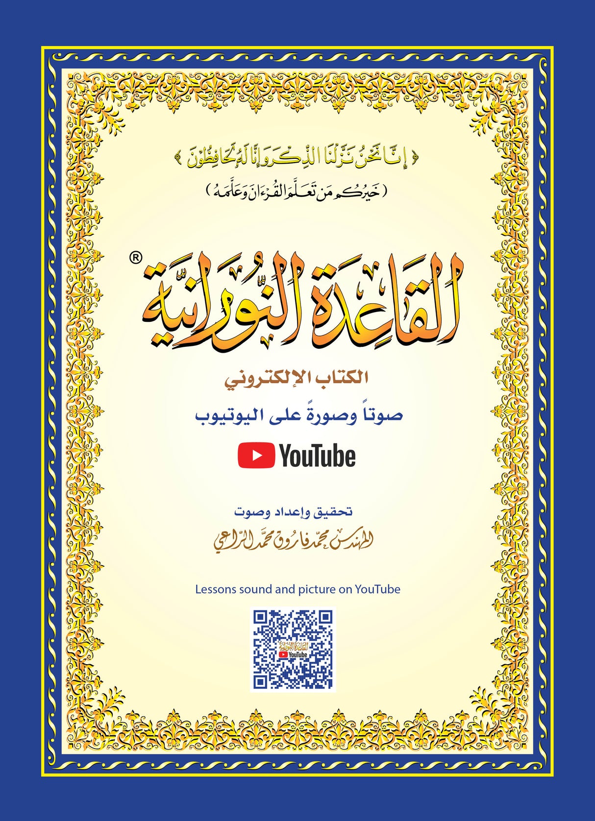 Al Qaidah Nooraniah Blue - New edition