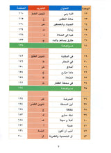 Al Aafaq Horizons in the Arabic Language Textbook: Level 1 (New Edition) الافاق في اللغة العربية كتاب الطالب