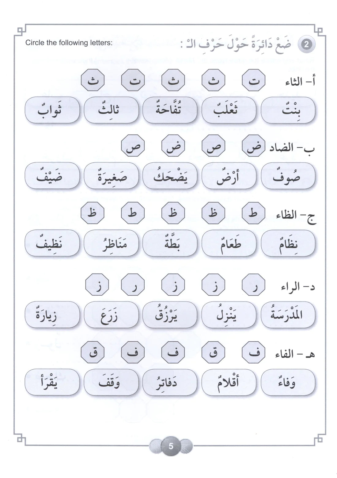 Al Aafaq Horizons in the Arabic Language Workbook: Level 2 الافاق في اللغة العربية كتاب التدريبات