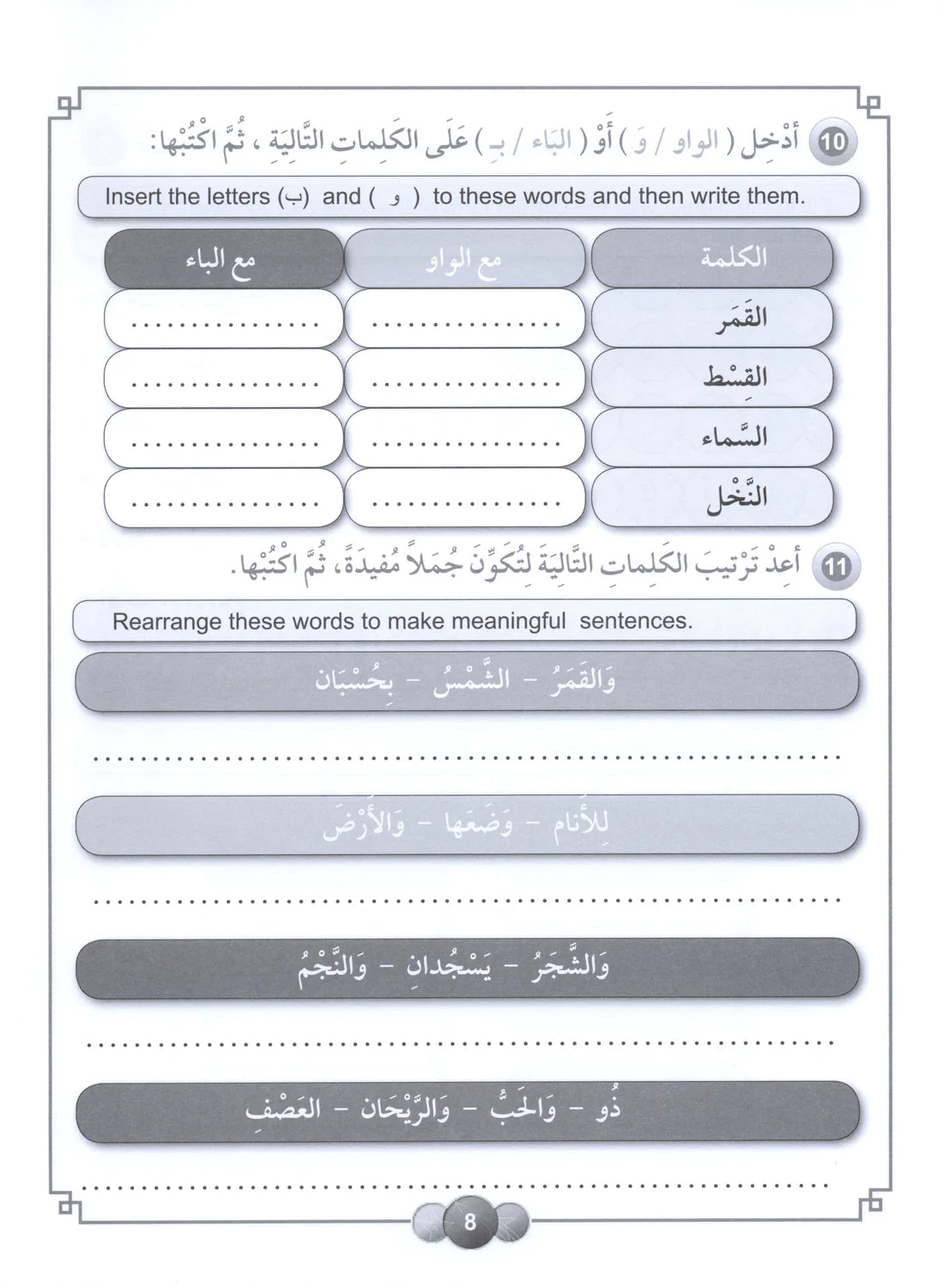 Al Aafaq Horizons in the Arabic Language Workbook: Level 4 الافاق في اللغة العربية كتاب التدريبات