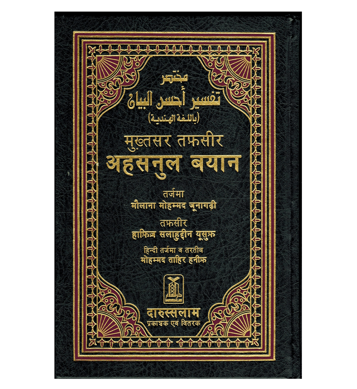 Noble Quran Hindi Language Mukhtasar Tafseer Ahsanul Bayan