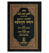 Noble Quran Hindi Language Mukhtasar Tafseer Ahsanul Bayan
