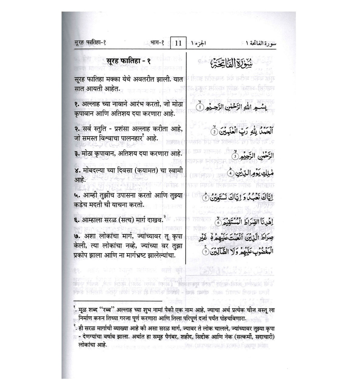 Noble Quran in Marathi Language Mukhtasar Tafsir Ahsanul Bayan
