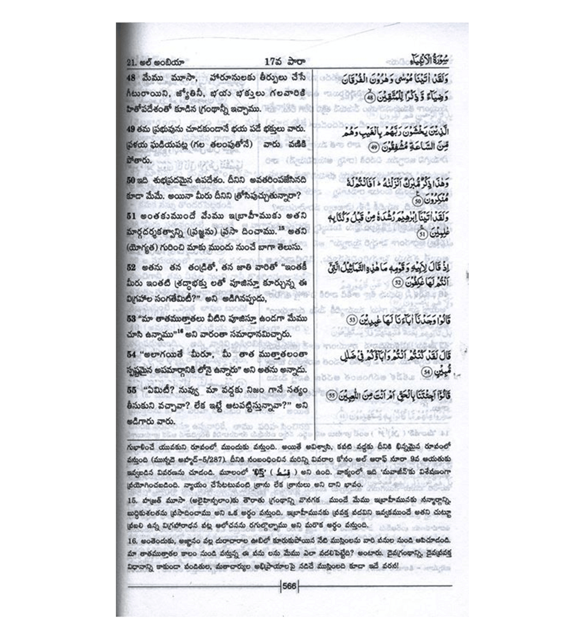 Noble Quran Telugu Language Mukhtasar Tafseer Ahsanul Bayan