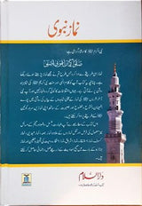 Prayer Of The Prophet - Urdu