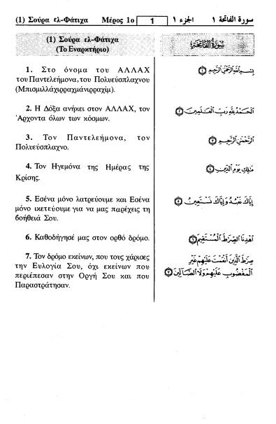 Madina Mushaf With Translation Greek