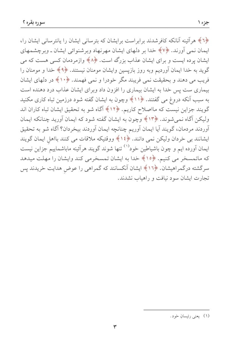 Madina Mushaf With Translation Persian