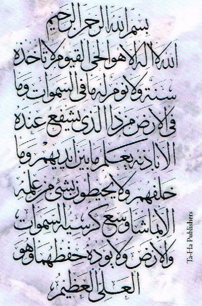 Ayat-al-Kursi Card