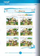 ICO Learn Arabic Teachers Book Grade 1 Part 1 تعلم العربية