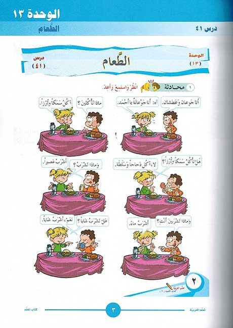 ICO Learn Arabic Teachers Book Grade 1 Part 2 تعلم العربية