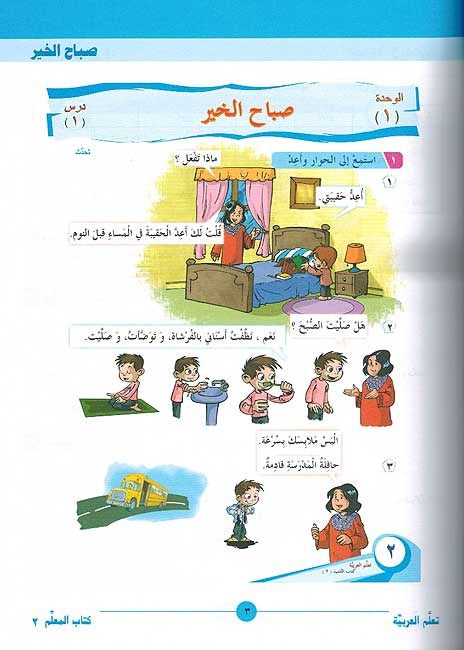 ICO Learn Arabic Teachers Book Grade 2 Part 1 تعلم العربية